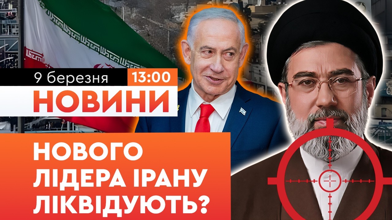 ⚡️ Ізраїль ГОТУЄТЬСЯ ЛІКВІДУВАТИ Моджтабу Хаменеї - нового лідера Ірану! Послухайте заяву! | НОВИНИ