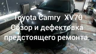 Toyota Camry VIII (XV70) = Обзор предстоящего ремонта.