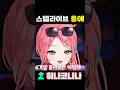 마음도 응애 몸도 응ㅇ #vtuber #shorts