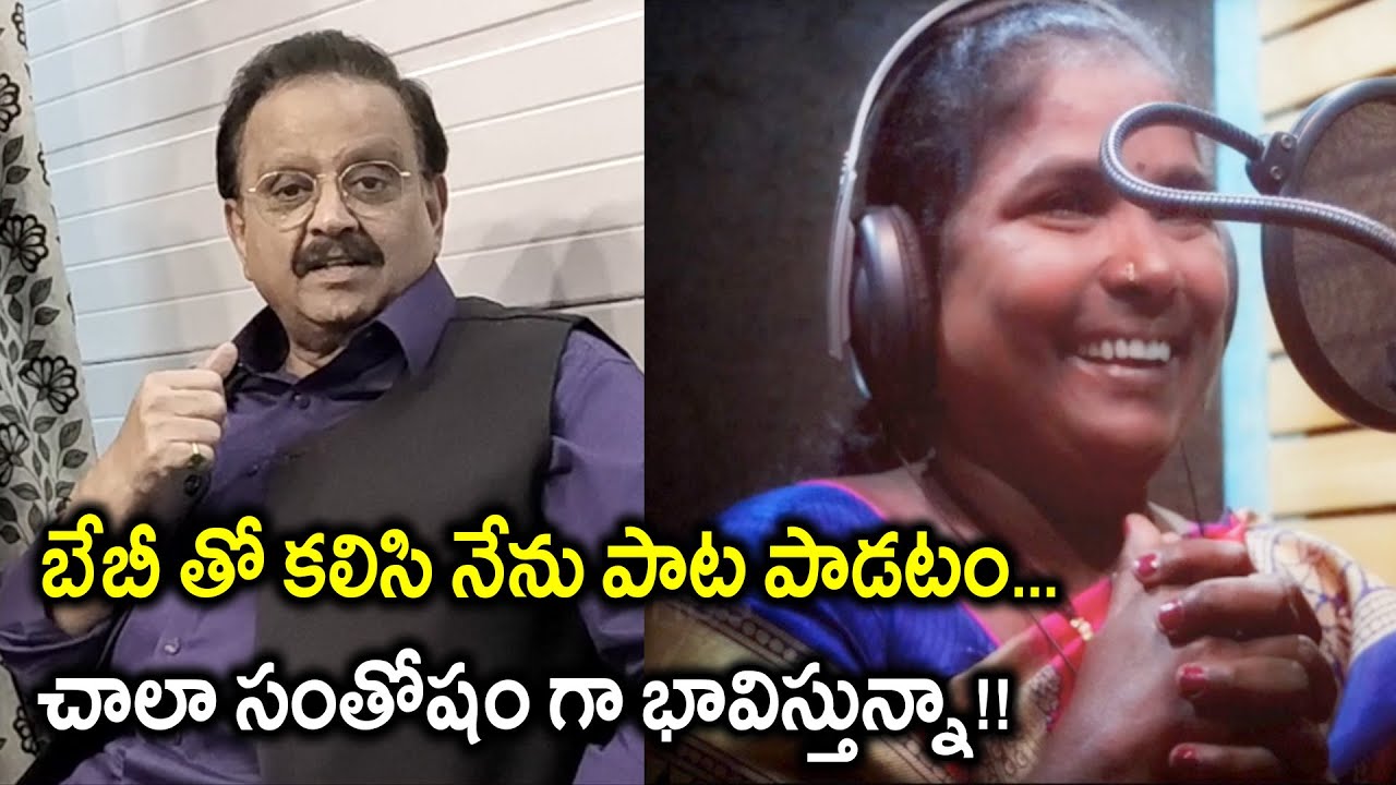 S.P.Balasubrahmanyam About Singer Baby || Palasa 1978 First Song Launch || Filmibeat Telugu
