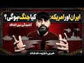 Iran-Amereca War Update: Iran Ne Di Amereca Ko Bari Dhamki - April 17 #iran #america 