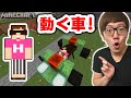 【マインクラフト】本当に動く車"スライムブロックカー"作って乗ってみた ！【ヒカキンのマイクラ実況 Part162】【ヒカクラ】