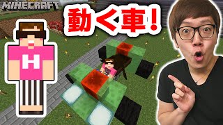  マインクラフト 本当に動く車 スライムブロックカー 作って乗ってみた ヒカキンのマイクラ実況 Part162 ヒカクラ 