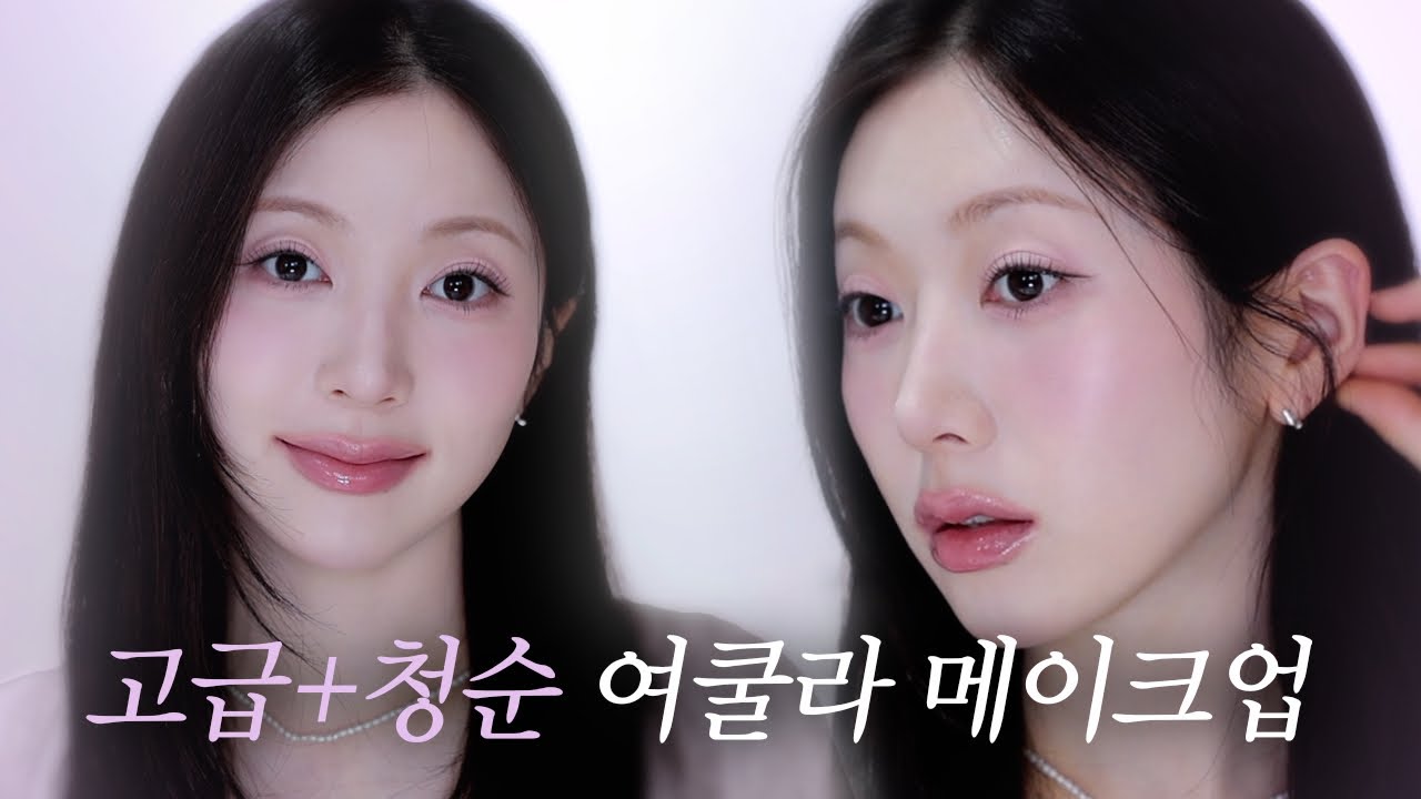 쿨톤한테 딱이야..💟 맑은데 분위기 있는 라벤더 메이크업 꿀팁! | 존예 블러셔+립 조합, 완벽 피부표현, 쉽게 눈트임 하는 법