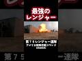 MAD 第75レンジャー連隊 #shorts 市街地戦 M4 CQB 米軍 75th Ranger Regiment 軍事 military