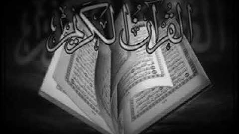 قرأت القرآن بطور عراقي نادر بصوت القارئ المرحوم هاني المؤمن