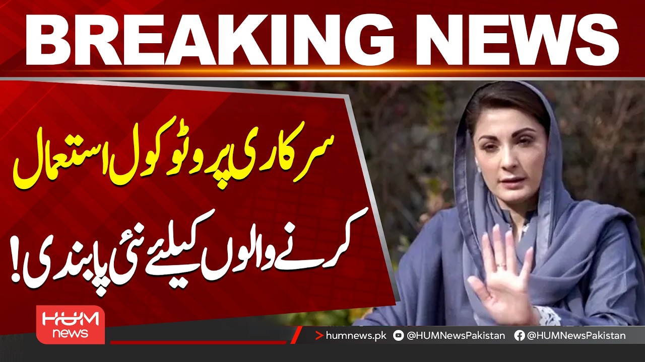 Maryam Nawaz Takes Major Decision Against Unauthorized Use of Official Protocol| Hum News | Pakistan