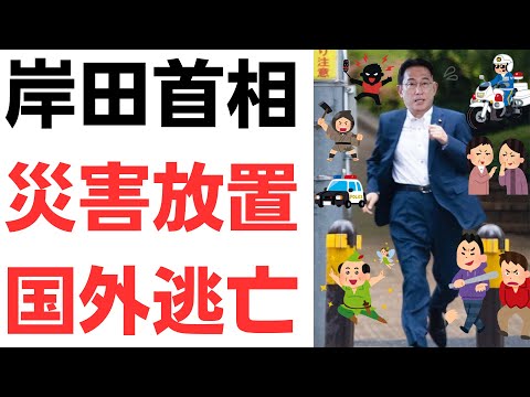 岸田首相・九州・島根・山口で水害発生も欧州海外外遊強行！俺の選挙区広島1区じゃないから知らねぇとでも言いたいのか！