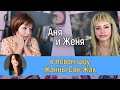 Омолаживающий макияж с Жанной Сан-Жак
