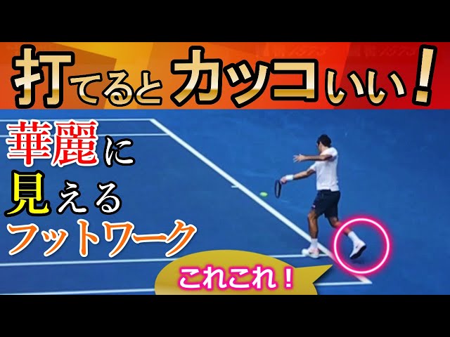 テニス dvd 勝者のフットワーク術 テニスフットワーク改善「勝者の