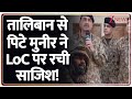 Rajniti: LoC पर मुनीर ने भारत के खिलाफ रची साजिश ?| Pakistan Afghanistan War। Imran Khan Killed