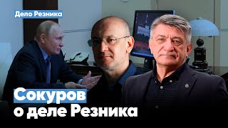 Александр Сокуров о Максиме Резнике на заседании СПЧ с Владимиром Путиным