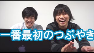 Twitterで一番最初につぶやかれた言葉はあれだった
