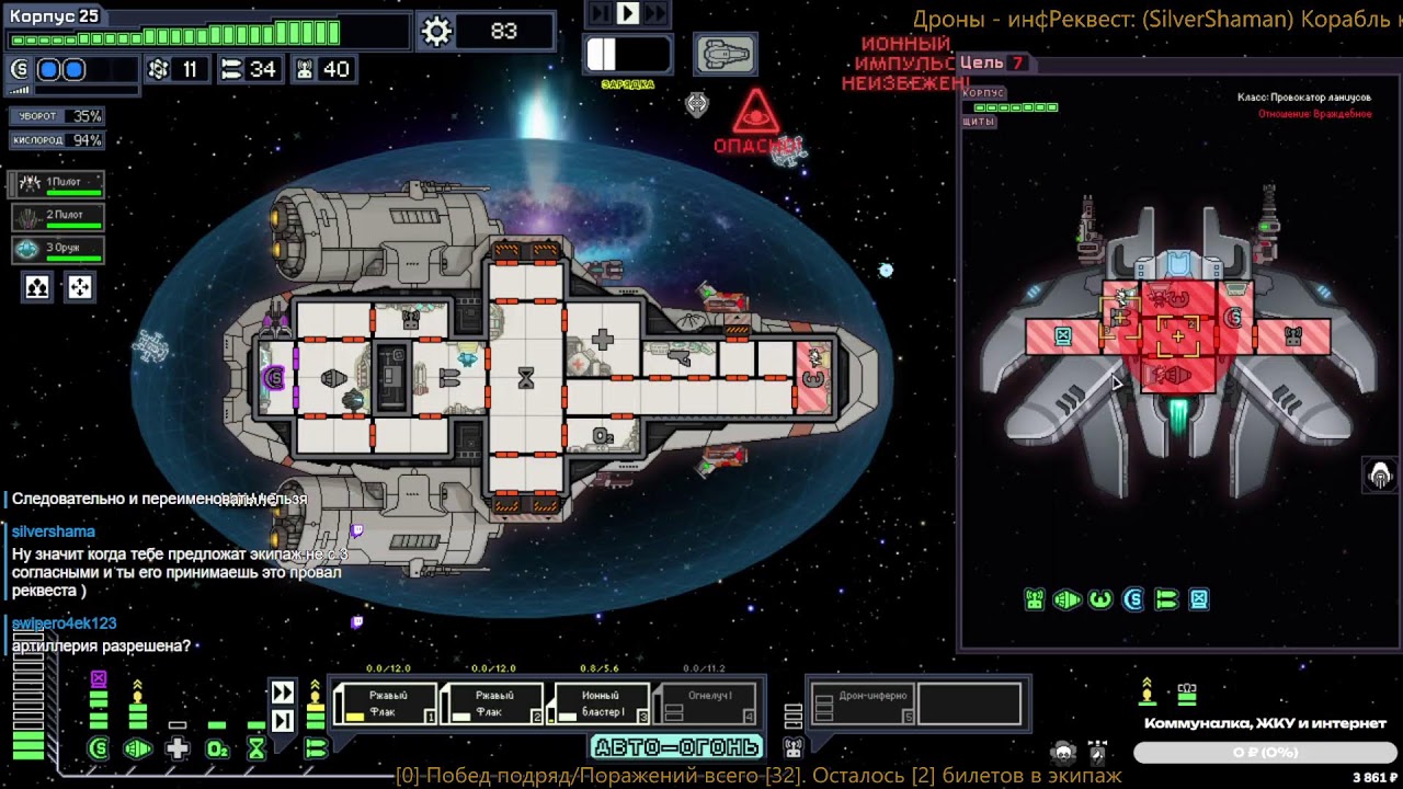 FTL: Арсенал+ v. 1.33 на Hyperspace v. 1.19.1 (Макс сложность) [Заказ условий полёта!]