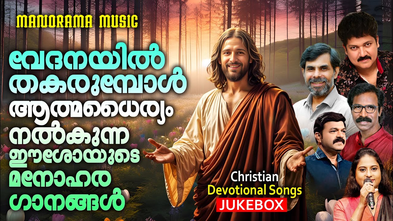 Vedhanayil Thakarumbol | Kester | Biju Narayanan | Gagul Joseph | Wilson Piravom | Elizabeth