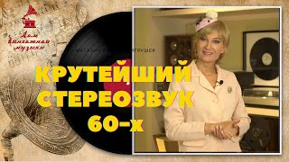 Крутейший стереозвук 60-х/ PYE Stereophonic/  Swinging Blue Jeans