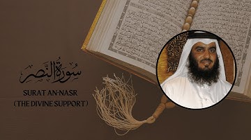 Surat An-Nasr (The Divine Support) | Ahmed Al Ajmi | الشيخ احمد العجمي | سورة النصر