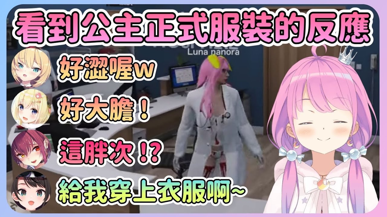 [HoloGTA]公主因不可抗力(?)穿著滿身是血的內衣 !? 並表示這可是正式的服裝呢w【姬森璐娜】【寶鐘瑪琳】【赤井心】【角卷綿芽】【大空昴】【Hololive中文】