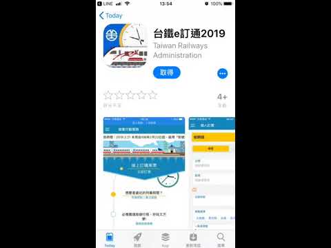 台鐵e訂通2019 App 上架