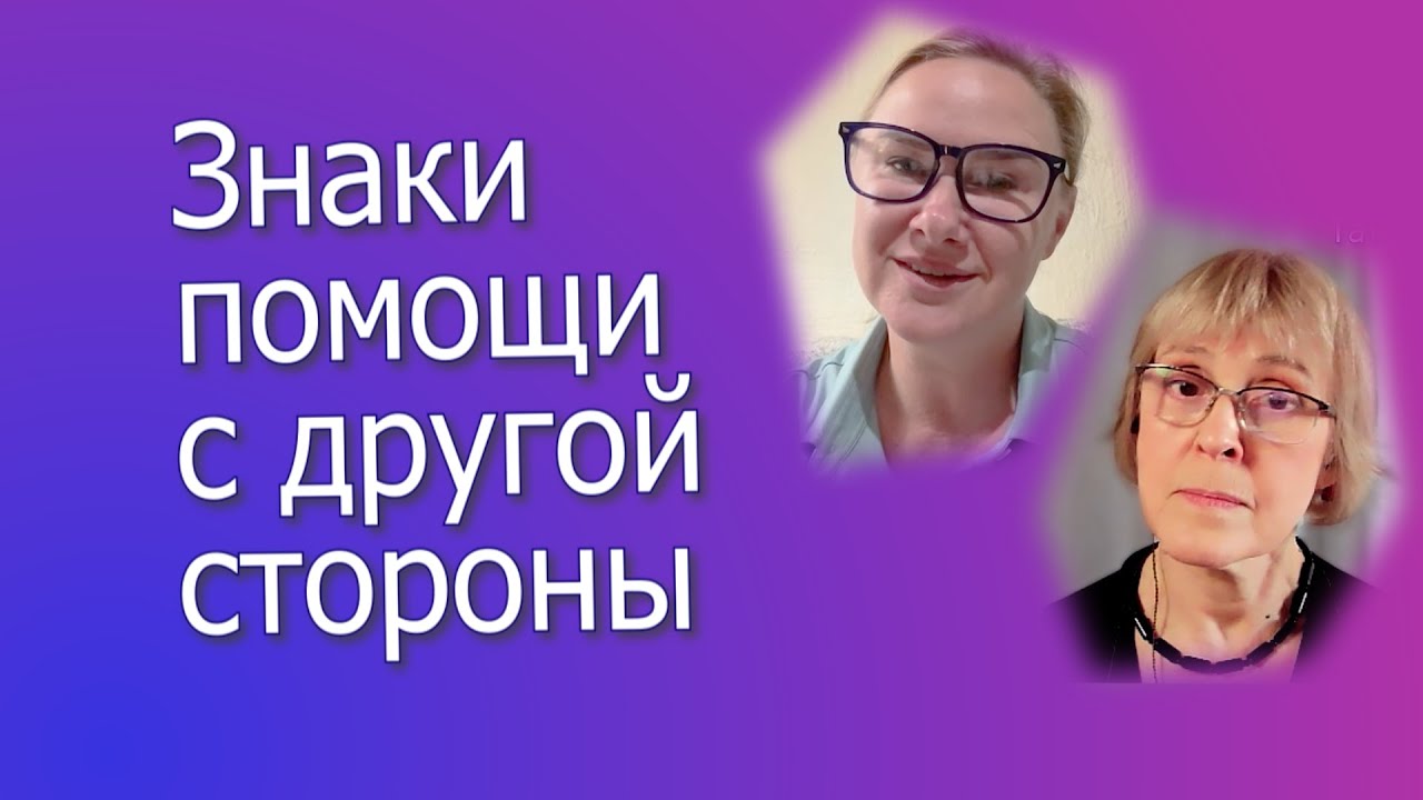 Знаки помощи с другой стороны