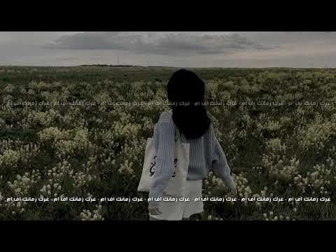 اغاني عراقيه | قدامي كنت تموت خوفك يكتلك