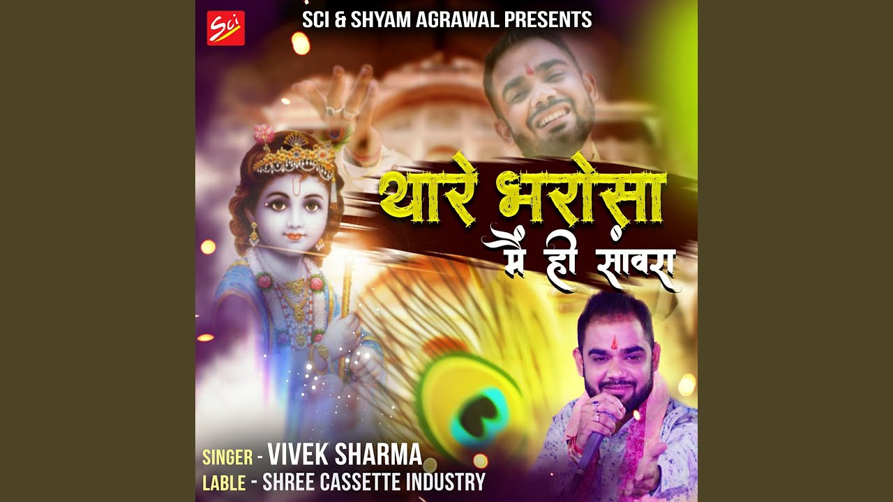 Thare Bharosa Main Hi Sawara