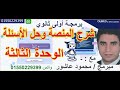 برمجة أولى ثانوي منصة كيريو الوحدة الثالثة 