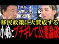 「日本国民ナメてんの？」移民政策を大推進する長谷川ミラ氏に青山繁晴議員がボコボコにしてしまう【国会中継　政治ダイジェスト】