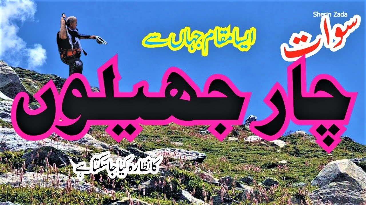 View of 4 Lakes in Chumber Valley |  Bahrain Swat | Trekking in Pakistan | Hiking | Sherin Zada