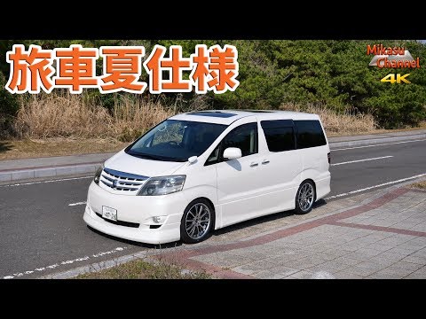 Alphard] #17 Changing the exterior of a car for overnight stays to