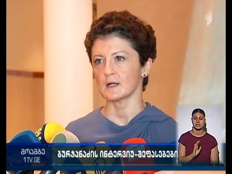 ნინო ბურჯანაძის განცხადებები მოსკოვში - შეფასებები თბილისში