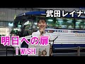 【路上ライブ】明日への扉 - I WiSH(川嶋あい)/武田レイナ 10.03 新宿駅