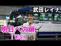 【路上ライブ】明日への扉 - I WiSH（川嶋あい）/武田レイナ 10.03 新宿駅