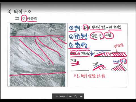 5-3 퇴적구조