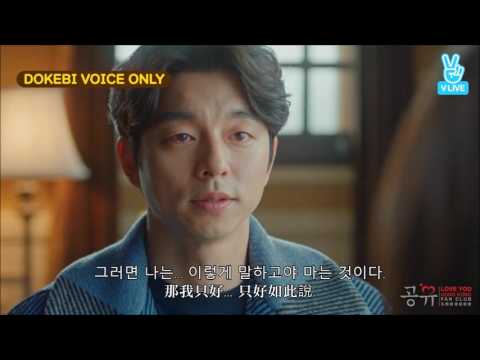 孔劉鬼怪獨白, 隱約的獨白'妳身邊... 並沒有我啊.'