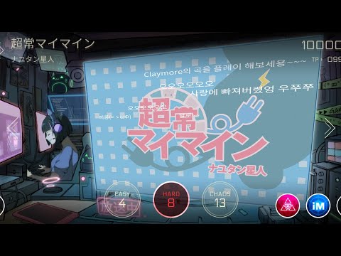ナユタン星人 - 超常マイマイン (MM Hard) [Cytus II]