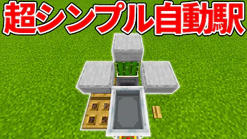 マインクラフト駅の非常ボタン作り方