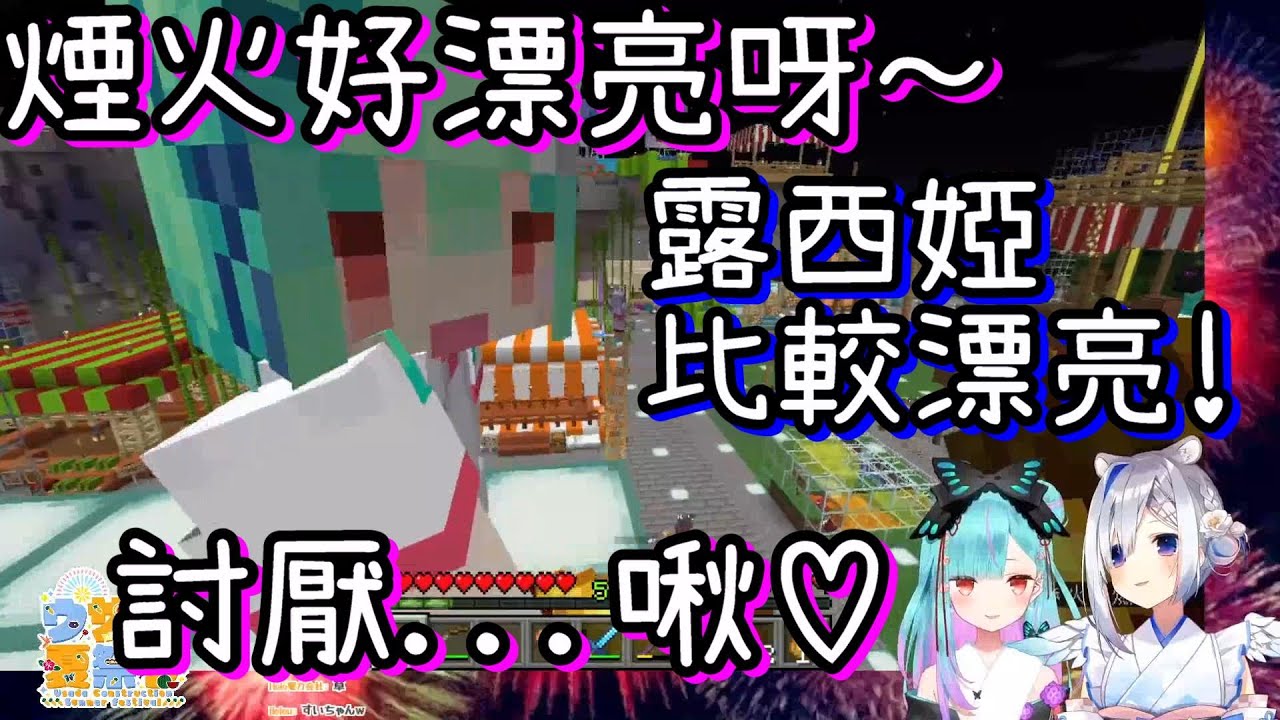 約會了一整天後~一起在高處浪漫欣賞煙火的彼方和露西婭【天音彼方/潤羽露西婭】