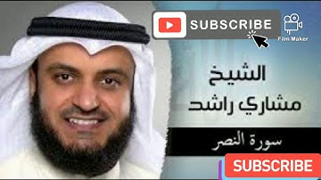 #سوره_النصر #القرآن_الكريم #مشاري_راشد_العفاسي سوره النصر صوت القارئ الشيخ مشاري راشد العفاسي.