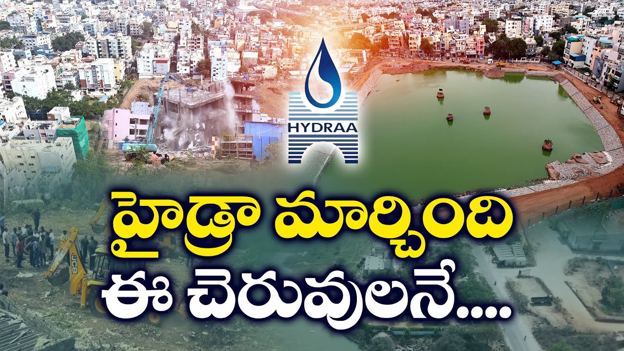 6 Famous Lakes in Hyderabad to Regain Lost Charm | Thanks to HYDRAA || Idi Sangathi