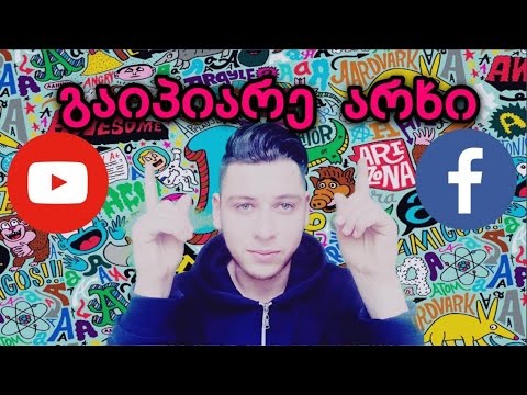 არხების რეკლამა უფასოდ (^_^)