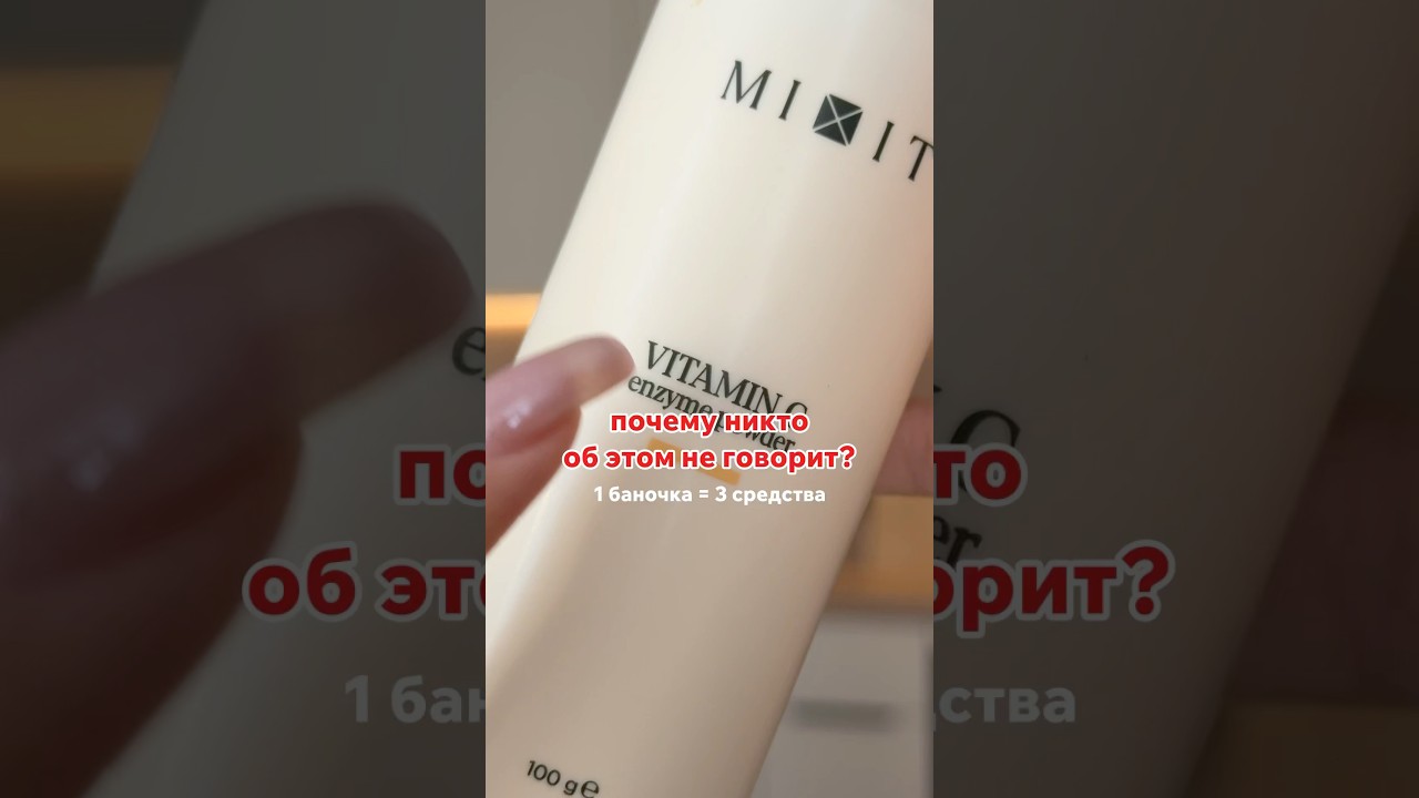 Энзимная пудра арт. на вб WW114396 (копируй с буквами) или озон 1787329551