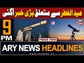 Ary news 9 pm prime time headlines  8th april 2023  eid 2024 moon sighting  big news