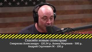 ДЖО РОГАН И КЕВИН ХАРТ - О НЕГАТИВЕ