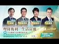 【彰化場】TISA TOUR全臺巡迴講座：理財複利x生活富麗-千元開啟 TISA 理財新生活
