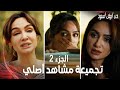 تجميعة مشاهد الدكتورة أصلي الجزء 2 Siyah Beyaz Aşk مسلسل حب أبيض أسود تجميعة مشاهد الدكتورة أصلي الجزء 2 Siyah Beyaz Aşk مسلسل حب أبيض أسود