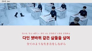 【カナルビ/日本語訳】N.O - BTS (防弾少年団)