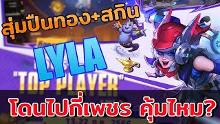 Metal Slug  Awakening : ขุดการันตีปืนทอง + สุ่มสกินสุดแรร์น้อง LYLA จะหมดไปกี่เพชรแดงกันนะ!!