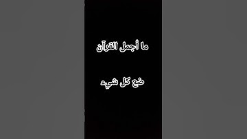 #حالات_واتس #تلاوة_مؤثرة #تلاوة_خاشعة #حالات #إسلام_صبحي #صوت_يريح_القلب #قرآن #قرآن