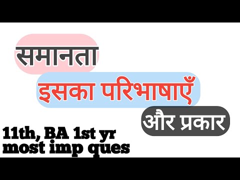 समानता, परिभाषाएँ, प्रकार। प्राकृतिक,नागरिक, आर्थिक,राजनीतिक,सामाजिक, 11th, viru the polity track।